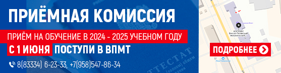 Приёмная комиссия